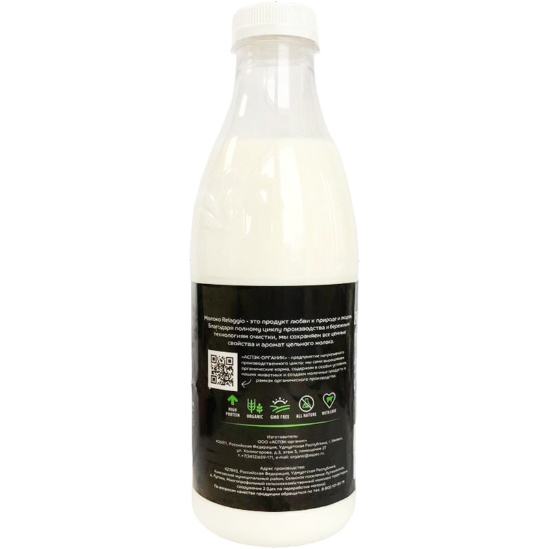 Молоко Relaggio питьевое пастеризованное 3.2%, 930мл — фото 2