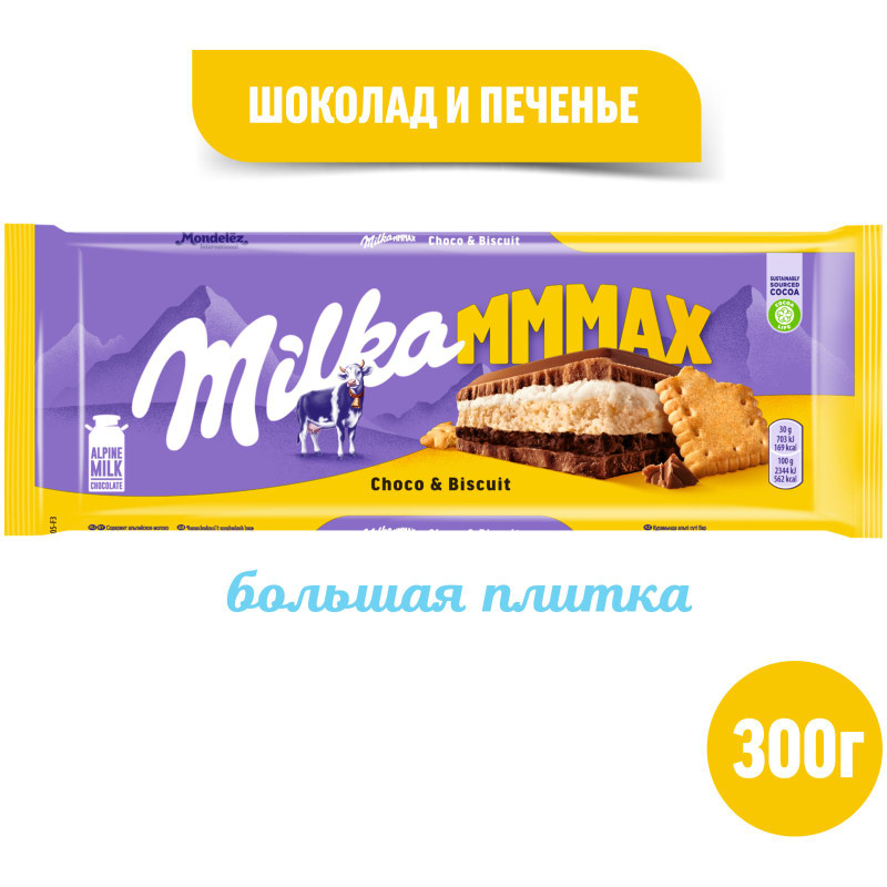 Шоколад молочный Milka с шоколадной и молочной начинками и печеньем, 300г — фото 1