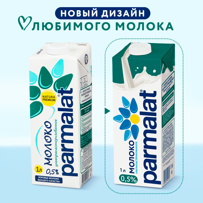 Молоко Parmalat Natura Premium питьевое ультрапастеризованное 0.5%, 1л — фото 2
