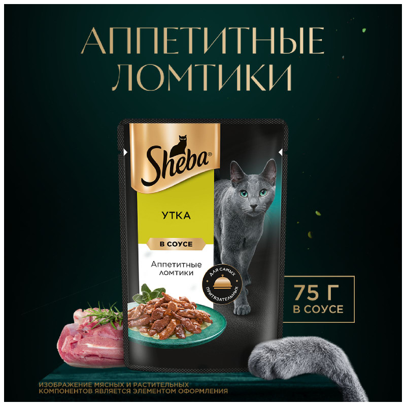 Влажный корм Sheba для кошек Ломтики в соусе с уткой, 75г — фото 1