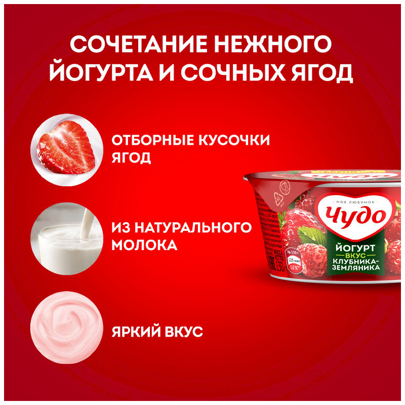 Йогурт Чудо густой со вкусом Клубника-земляника 2%, 130г — фото 3