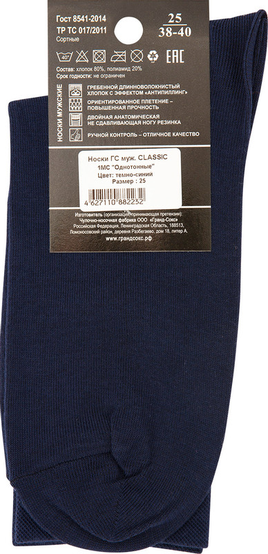 Носки мужские Гранд Сокс Classic темно-синие р.38-40 — фото 1