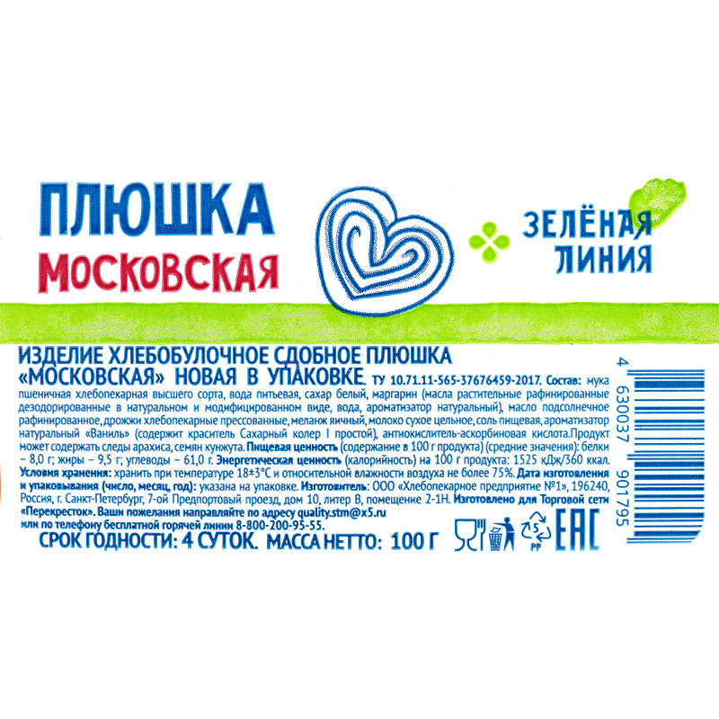 Плюшка Московская Новая Зелёная Линия, 100г — фото 2