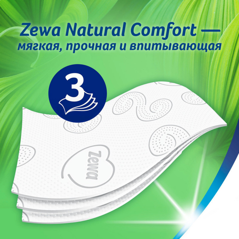 Бумага туалетная Zewa Natural Comfort 6шт 3 слоя — фото 4