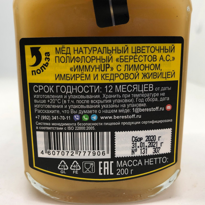 Мёд Берестов А.С. ИммунUP натуральный цветочный полифлорный лимон-имбирь-кедровая живица, 200г — фото 3