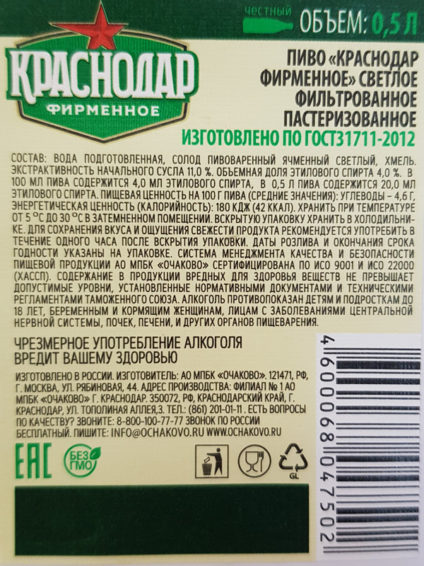Пиво Краснодар Фирменное светлое фильтрованное 4%, 500мл — фото 1