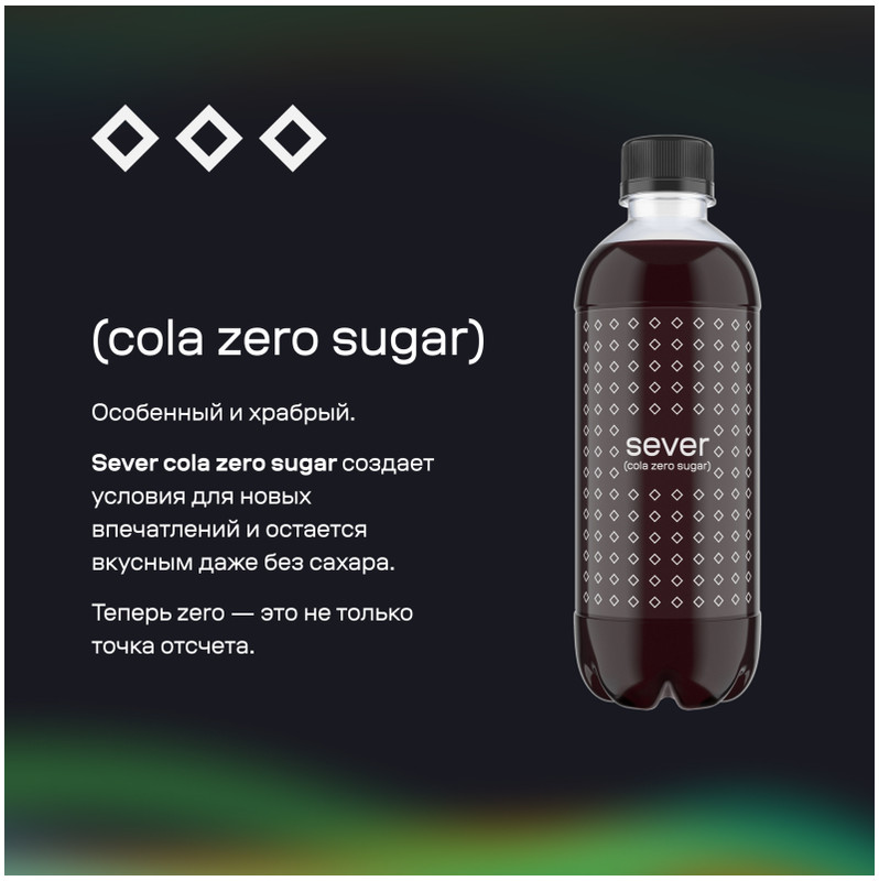 Напиток безалкогольный Sever Кола без сахара сильногазированный, 500мл — фото 3