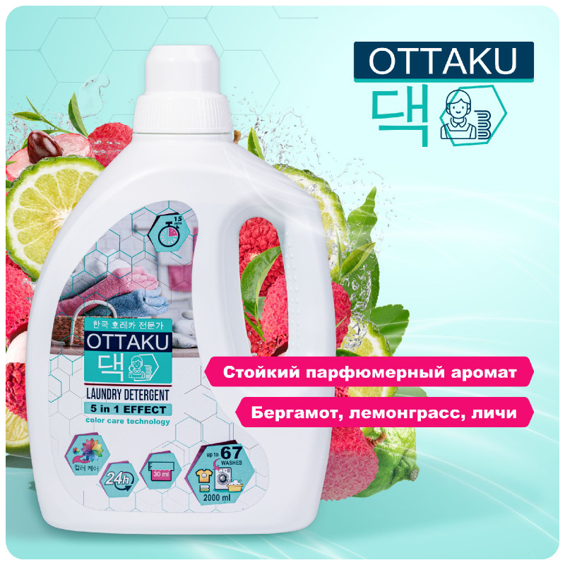 Гель для стирки Ottaku 5in1 Effect концентрированный с технологией защиты цвета, 2л — фото 2