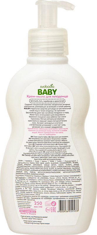 Крем-мыло Svoboda Baby для младенца 0+, 250мл — фото 1