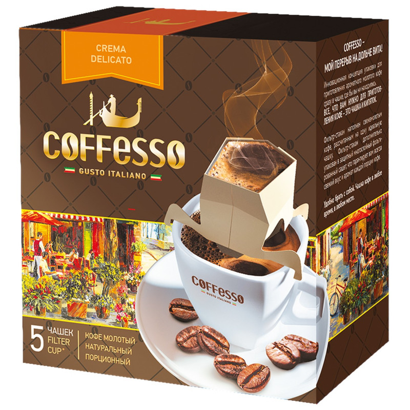 Кофе Coffesso Crema Delicato жареный молотый, 5x9г