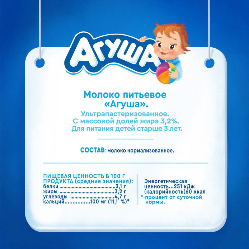 Молоко ультрапастеризованное Агуша 3.2% с 3 лет, 925мл — фото 5