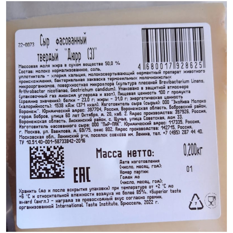 Сыр ЭкоНива Дюрр 3 твёрдый 50%, 200г — фото 1