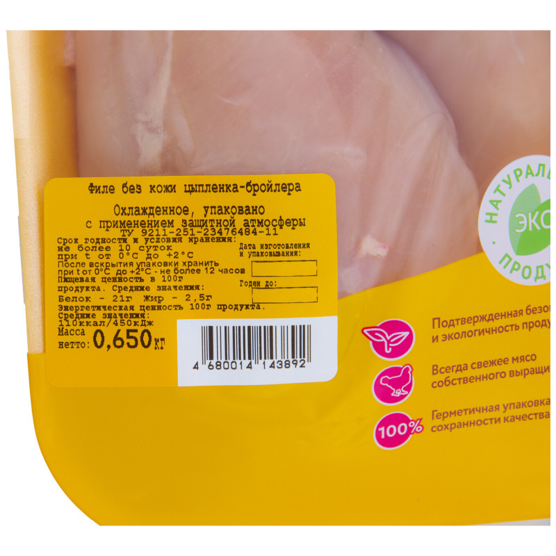 Филе цыплёнка-бройлера Мираторг без кости охлаждённое, 650г — фото 3