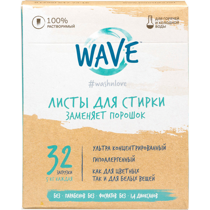 Листы Wave Washnlove, 16шт