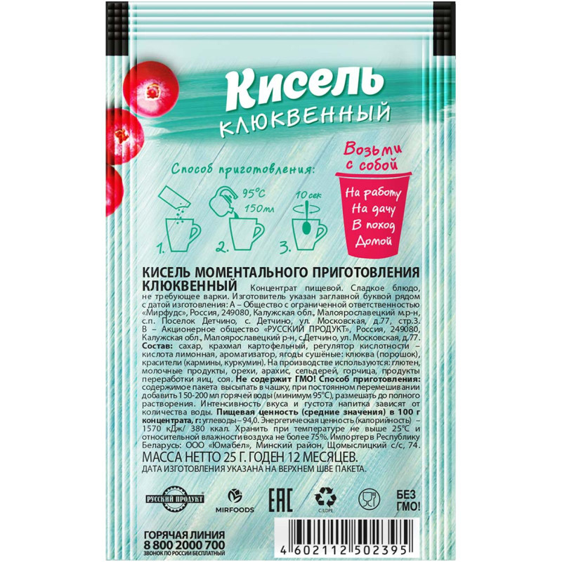 Кисель Русский Продукт Клюква моментального приготовления, 25г — фото 1