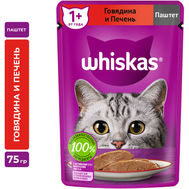 Влажный корм Whiskas для кошек паштет с говядиной и печенью, 75г — фото 1