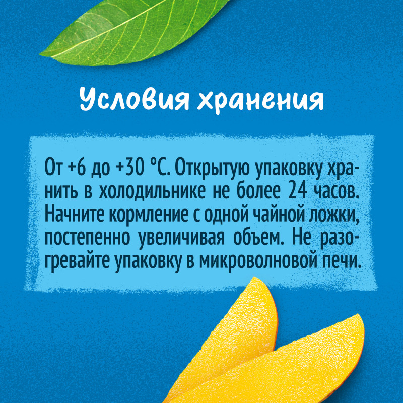 Пюре фруктовое Gerber спелое манго с 6 месяцев, 90г — фото 3