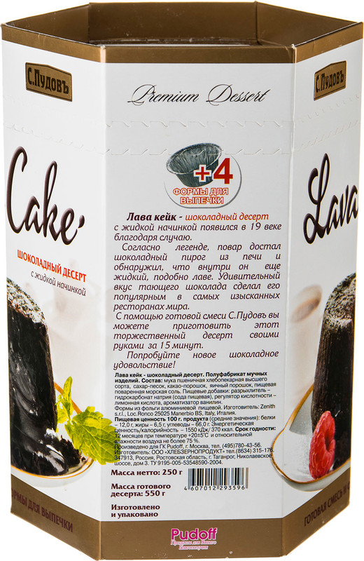 Смесь для выпечки С.Пудовъ Lava Cake шоколадный десерт, 500г — фото 1
