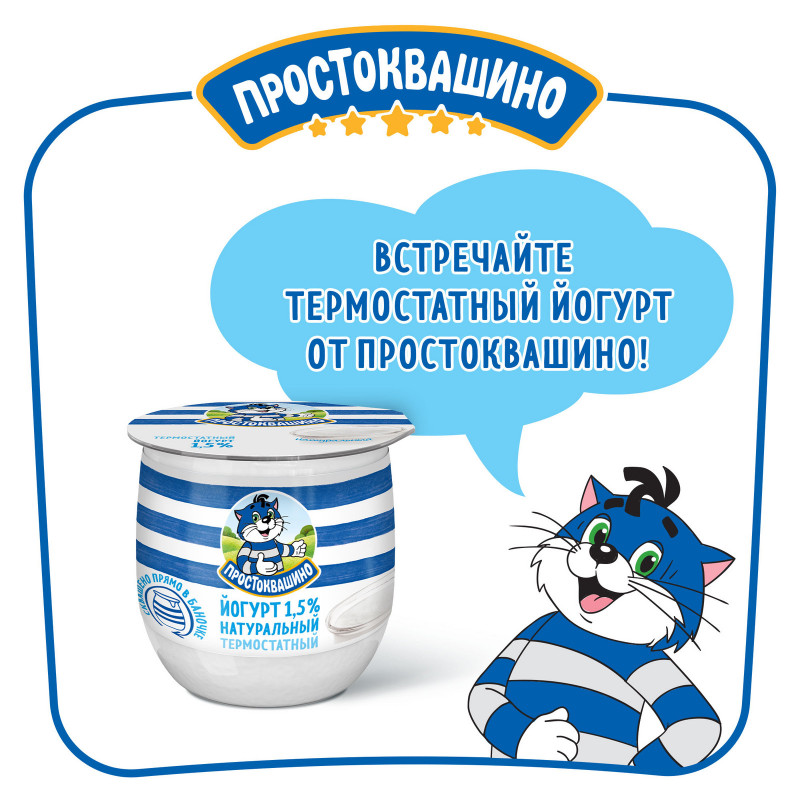 Йогурт Простоквашино термостатный 1.5%, 160г — фото 2