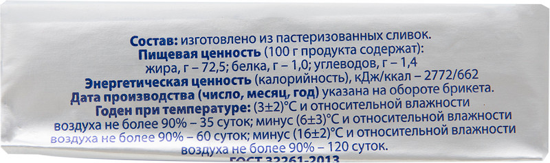 Масло сливочное Милград Крестьянское 72.5%, 180г — фото 2