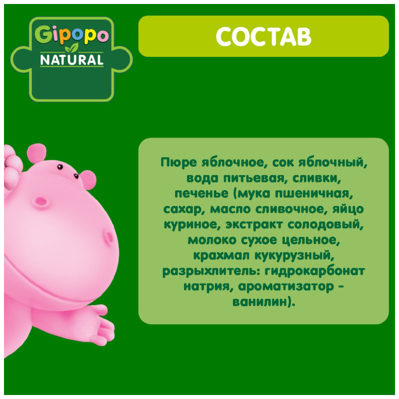 Пюре фруктовое Gipopo Из Яблок и бананов со сливками и печеньем, 90г — фото 2