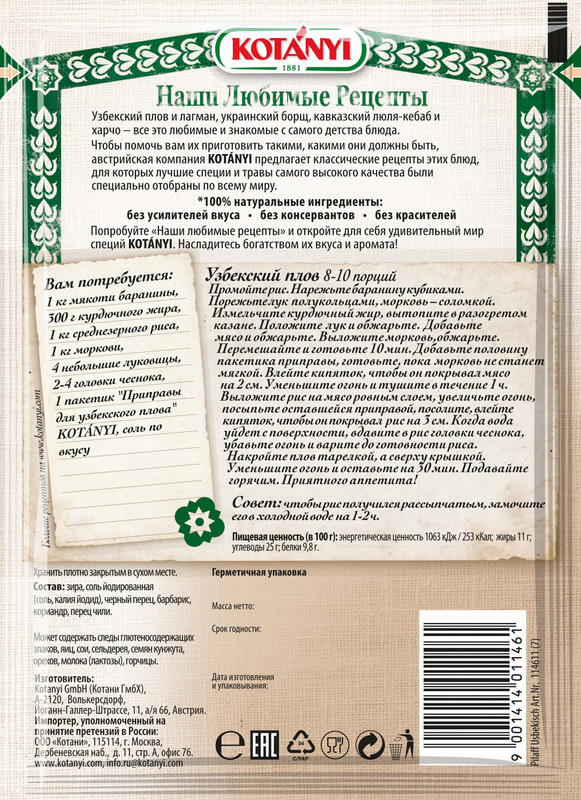 Приправа Kotanyi для узбекского плова, 25г — фото 1