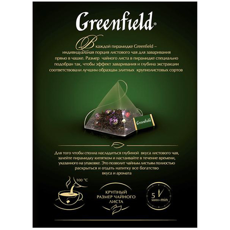 Чай Greenfield Блюберри форест чёрный в пирамидках, 20х1.8г — фото 4