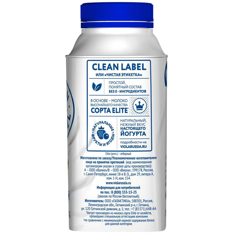 Йогурт питьевой Viola Clean Label Натуральный 0.4%, 280мл — фото 2