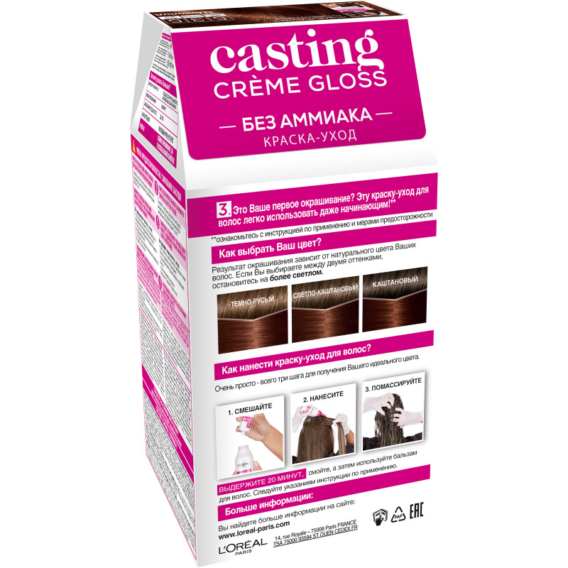 Краска-уход для волос Gloss Casting Creme шоколад 535 — фото 1