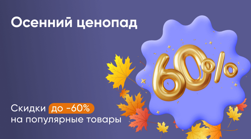 Скидки до -60% веб