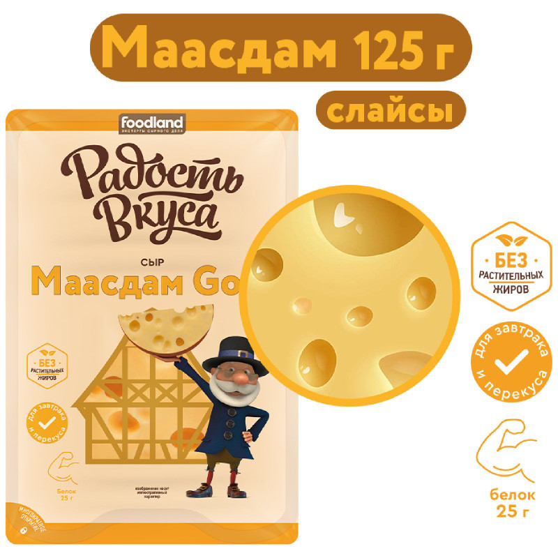 Сыр Радость Вкуса Маасдам Gold 45%, 125г — фото 5