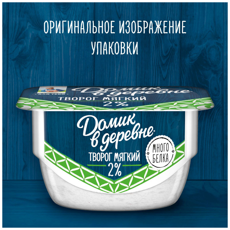 Творог Домик в деревне мягкий 2%, 115г — фото 1