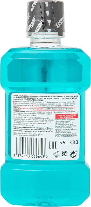 Ополаскиватель для полости рта Listerine Expert защита дёсен, 250мл — фото 1