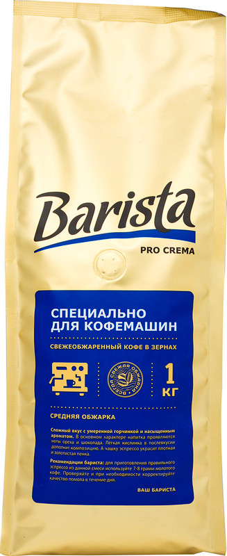 Кофе Barista Pro Crema натуральный жареный в зёрнах, 1кг — фото 2