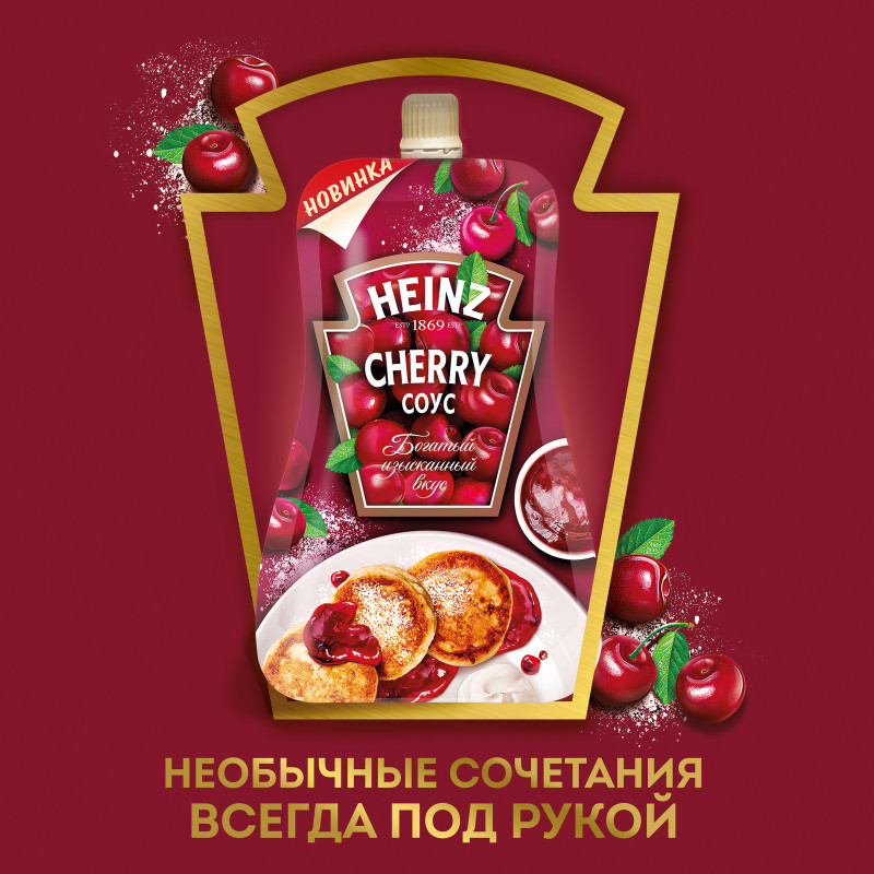 Соус Heinz Cherry деликатесный, 230мл — фото 4