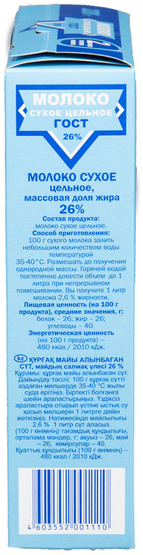 Молоко сухое Си-Продукт цельное ГОСТ 26%, 200г — фото 2