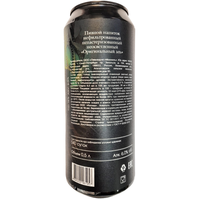 Пивной напиток Tropical Hype нефильтрованный непастеризованный неосветленный 6,0%, 500мл — фото 1
