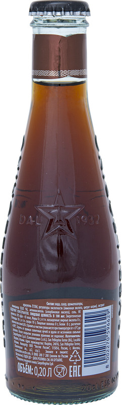 Напиток безалкогольный Sanpellegrino Chinotto с экстрактом померанца газированный, 200мл — фото 1