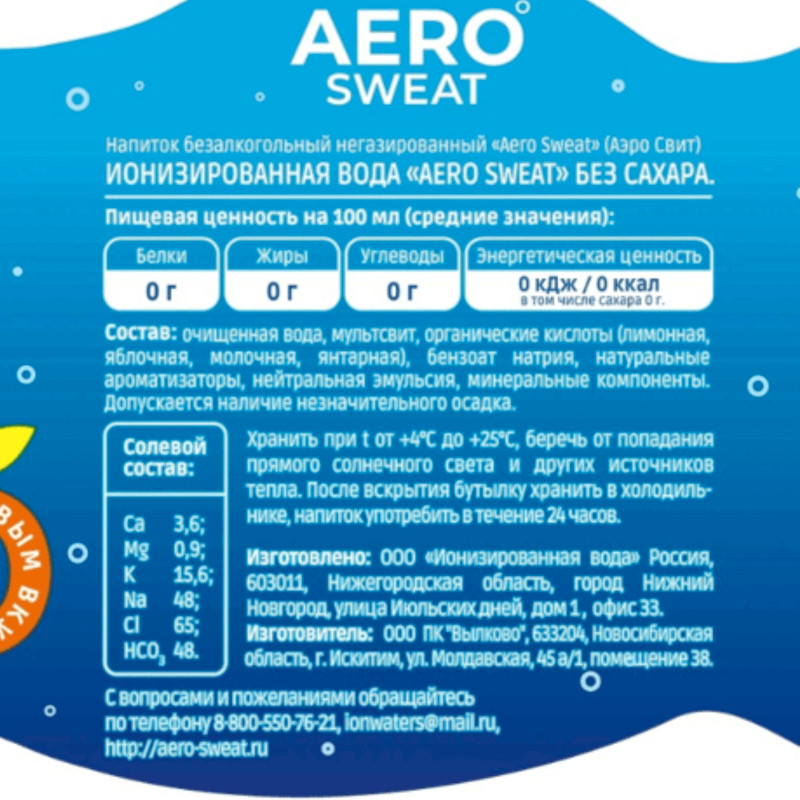 Напиток Aero Sweat Ионизированная вода без сахара со вкусом цитруса безалкогольный негазированный, 500мл — фото 1