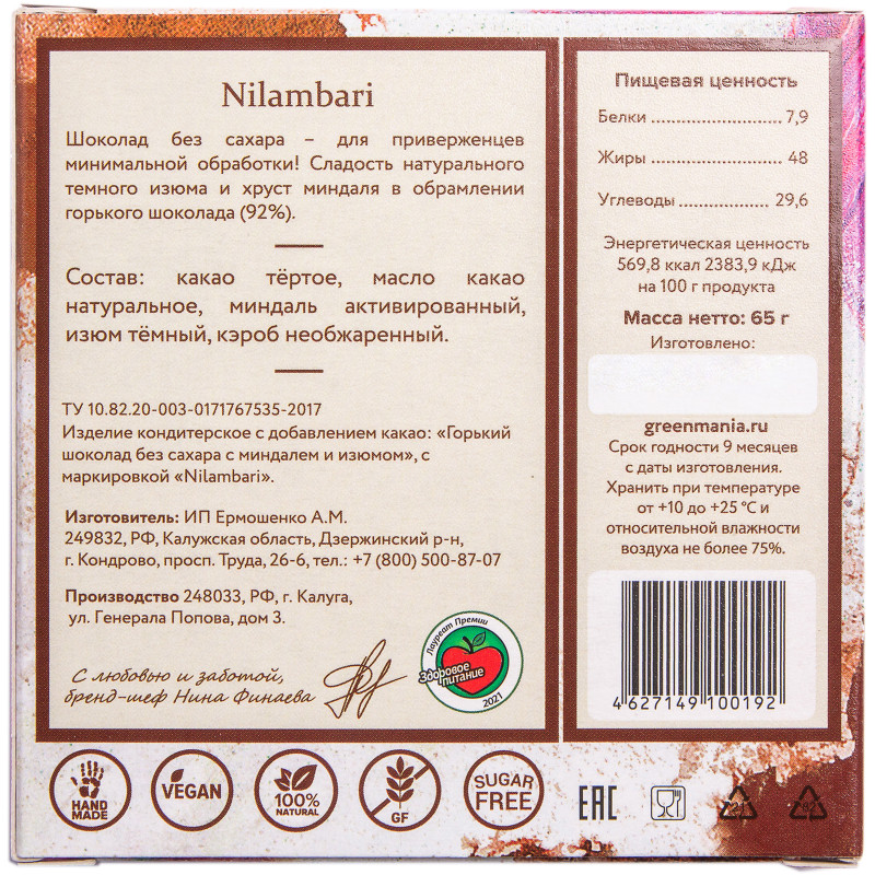 Шоколад горький Nilambari с миндалём и изюмом без сахара, 65г — фото 1