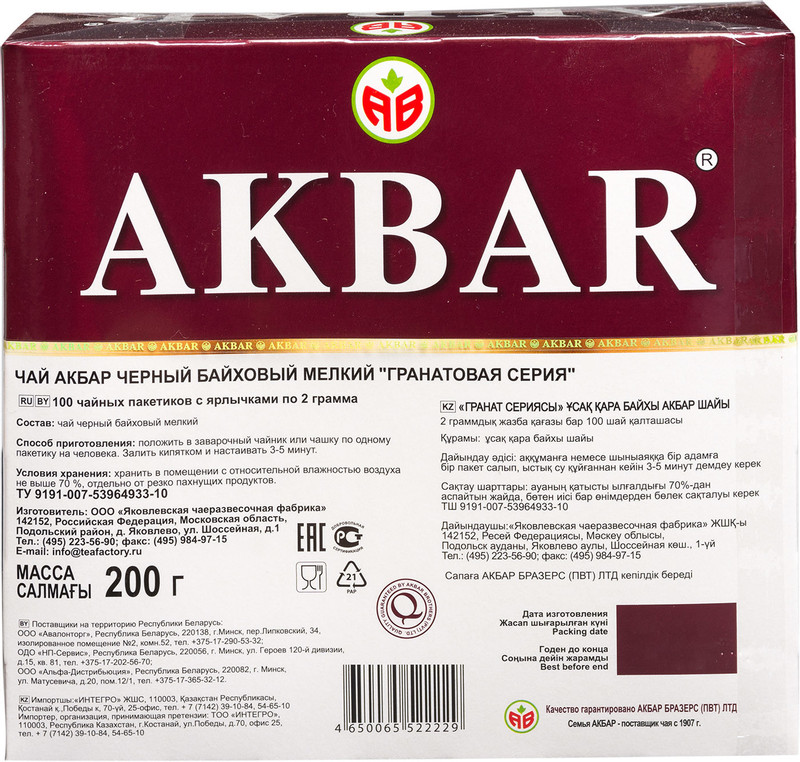 Чай Akbar Гранатовая серия чёрный в пакетиках, 100х2г — фото 1