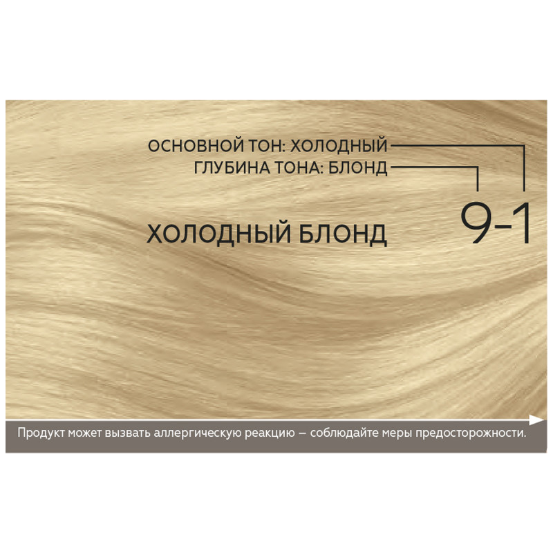 Краска Gliss Kur Уход&увлажнение для волос стойкая тон 9-1 холодный блонд — фото 1