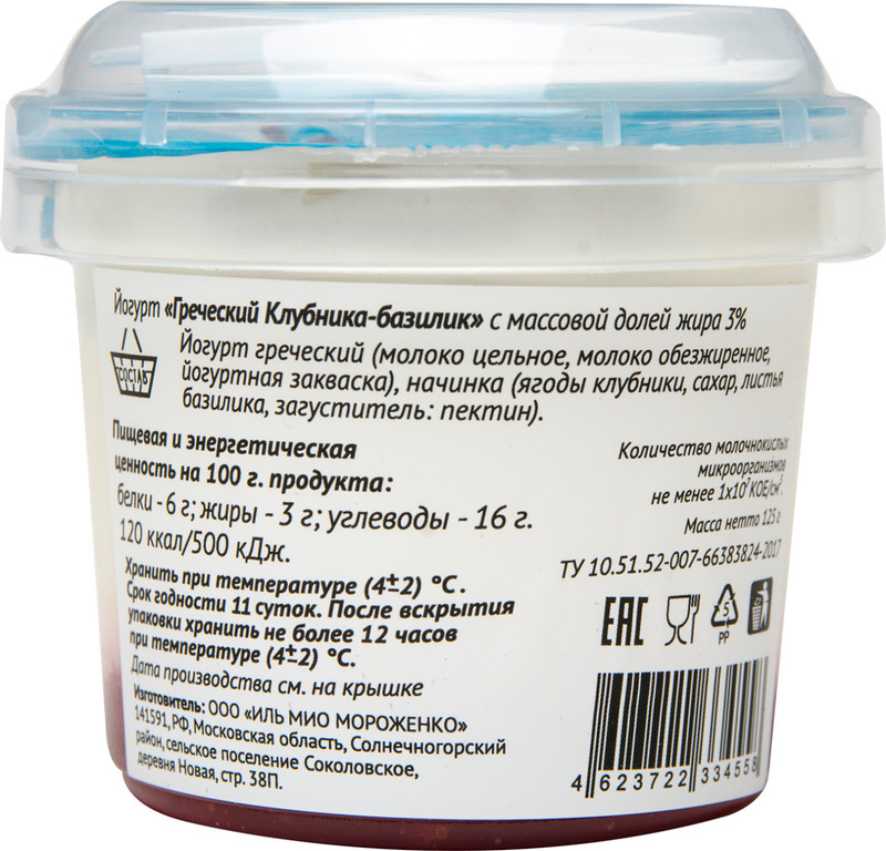 Йогурт Icecro греческий клубника-базилик 3%, 125г — фото 1