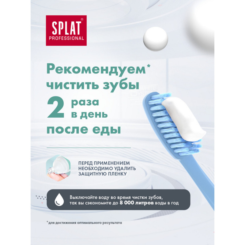 Зубная паста Splat Professional Сенситив, 80г — фото 5
