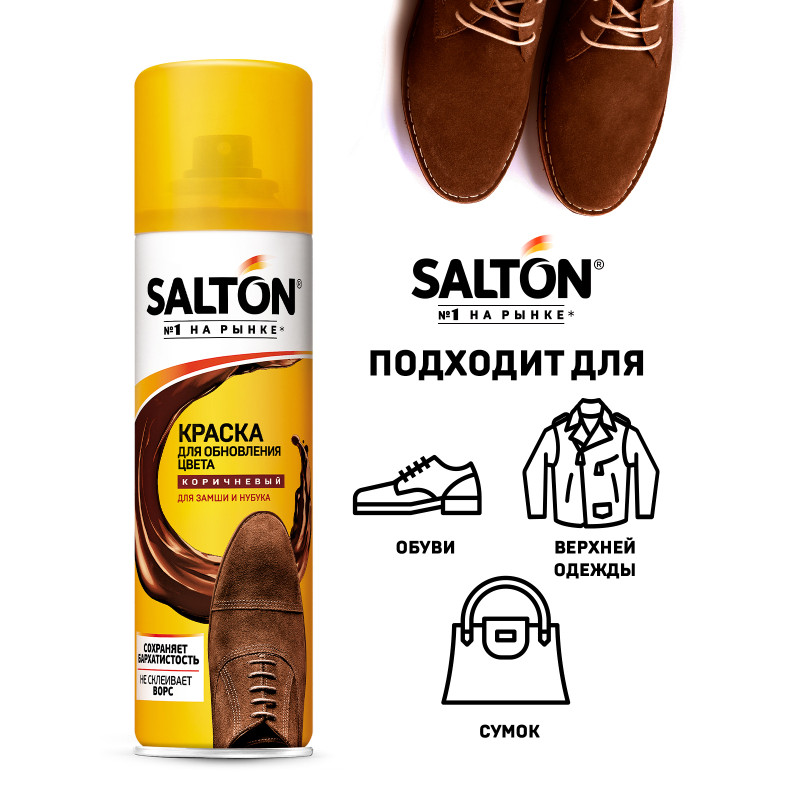 Краска для обуви Salton для замши нубука и велюра коричневая, 250мл — фото 3