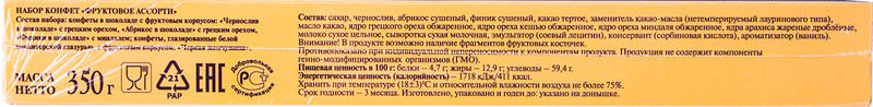 Набор конфет Самарский Кондитер Фруктовое ассорти, 350г — фото 1