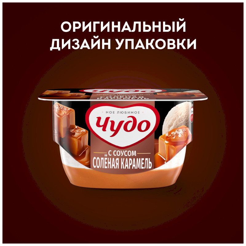 Творожок Чудо со вкусом пломбира с солёной карамелью 4.2%, 100г — фото 1