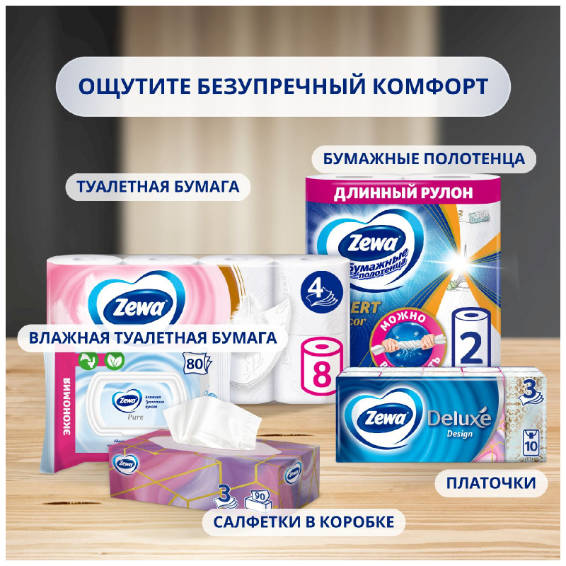 Туалетная бумага Zewa Ultra Soft не ароматизированная 4 слоя, 8шт — фото 6