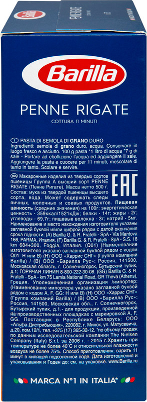 Макароны Barilla Penne Rigate n.73 перья рифлёные, 500г — фото 4