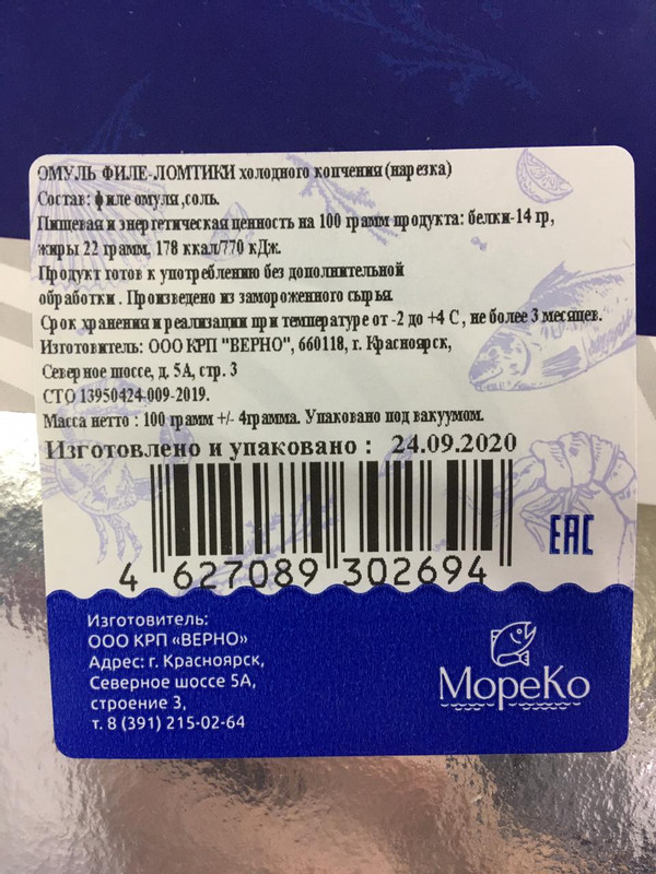 Омуль МореКо филе-ломтики нарезка холодного копчения, 100г — фото 1